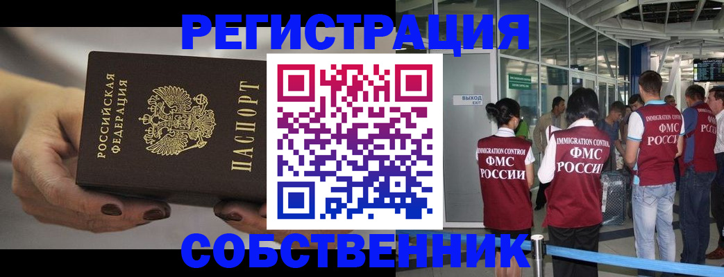 временная регистрация в Балашове