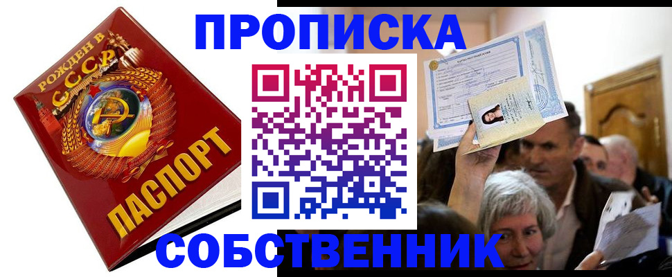 временная регистрация недорого в Балашове