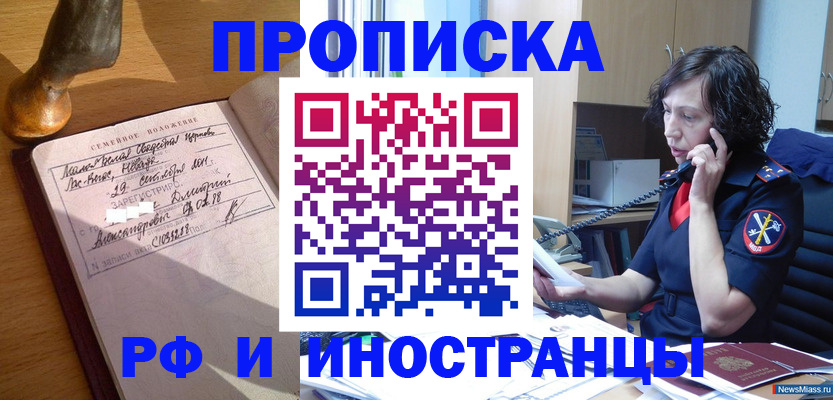 прописка для военкомата в Балашове