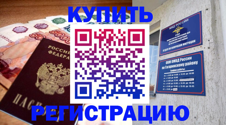 временная регистрация собственник в Балашове