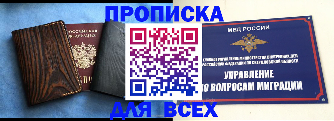 прописка в Балашове
