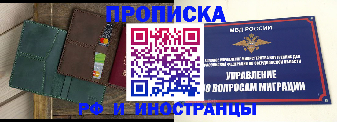 прописка для работы в Балашове